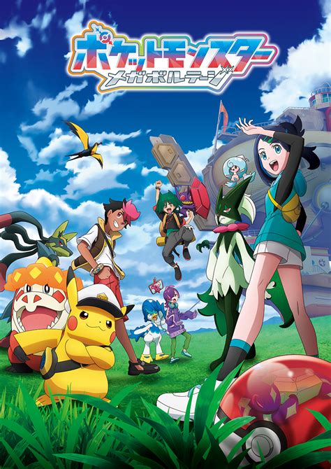 ポケットモンスター テレビ東京アニメ公式