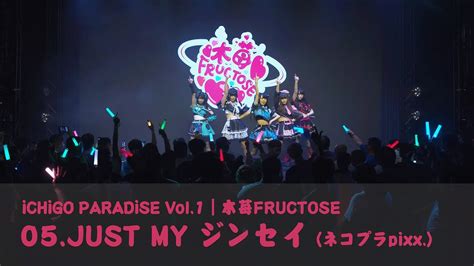 【live】ichigo Paradise Vol1｜木苺fructose｜『05just My ジンセイネコプラpixx