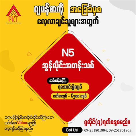 ဂျပန ပိုးကြည်သာ ဂျပန် ပညာတော်သင်နှင့် အလုပ်အကိုင် အကြံပေး