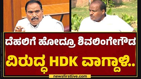 Delhi Km Shivalinge Gowda Hd Kumaraswamy