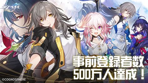 「崩壊：スターレイル」，事前登録者数が500万人を達成。★4キャラ“セーバル（知恵・雷）”やガチャ20回分となるチケットなどの配布が確定