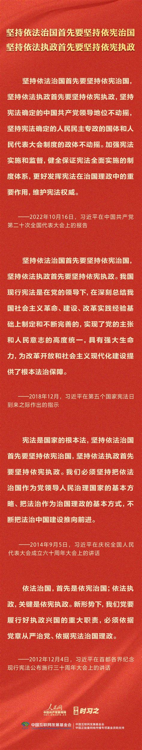 学法时习之 学习习近平法治思想｜坚持依宪治国、依宪执政 封面新闻