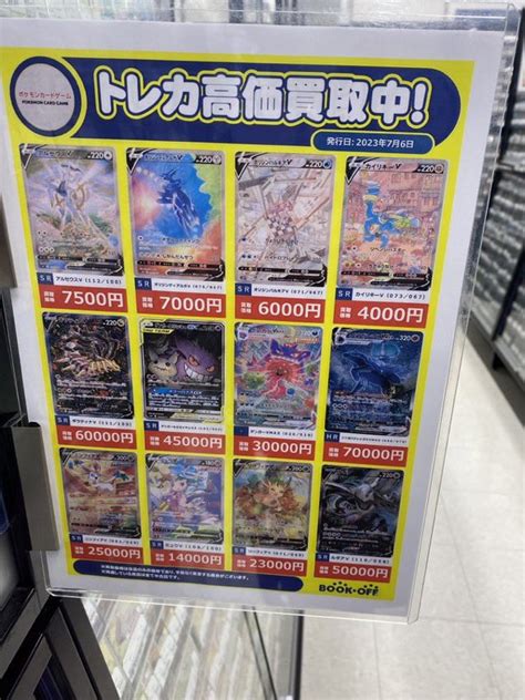 ブックオフ広島八木店 トレカ On Twitter ‼️【高価買取情報】‼️ ポケモンカードの高価買取表となります🔥🍃💧 🔥ギラティナv