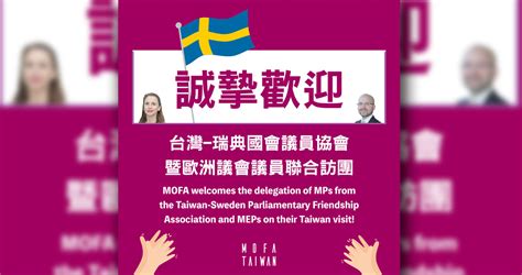 震傳媒z Media 震點新聞 瑞典及歐洲議員聯合訪團 將拜會蔡英文、蘇貞昌