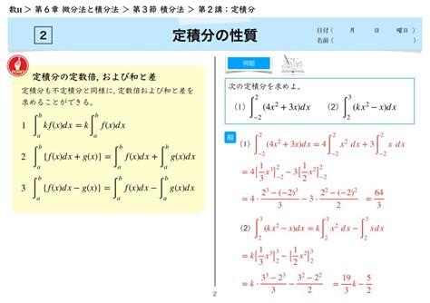 2講 定積分（3節 積分法） 問題集【6章 微分法と積分法】 Iドリル 中学生・小学生・高校生のテストや受験対策に！おすすめ無料学習