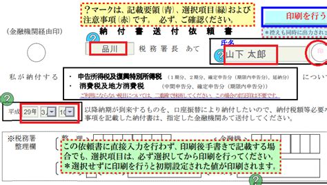 振替納税とは？手続き方法と口座振替依頼書の書き方まとめ