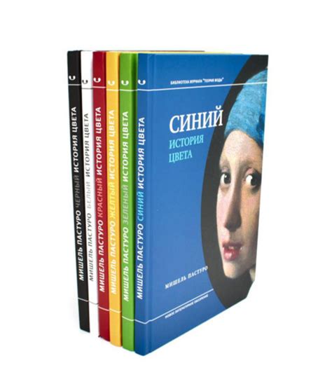 История цвета (комплект из 6-ти книг) | Пастуро Мишель - купить с ...