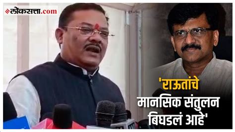 Sanjay Shirsat On Sanjay Raut मानसिक संतुलन बिघडल्याने राऊत समाजाला घातक शिरसाट यांची टीका