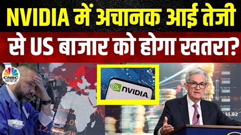 Nvidia Shares Rally BIG Impact Today Harshada Sawant क जन