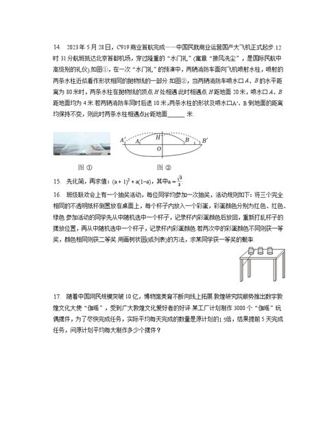 2023年吉林省长春市中考数学试卷（含答案解析） 教习网试卷下载