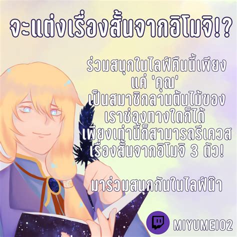 M I Y U 🌠🧭 On Twitter วันนี้ทวิตเยอะจังเลย😂 สามารถรีเควสได้ล่วงหน้าเลยครับ หรือค่อยไปรีเควสใน