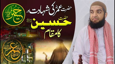 Hazrat Umar Ki Shahadat Aur Hazrat Hussain Ka Maqam Maulana Ali