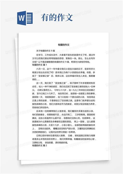 有爱的作文word模板下载编号lpbrerkv熊猫办公