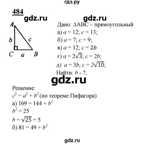 ГДЗ задача 484 геометрия 8 класс Атанасян, Бутузов