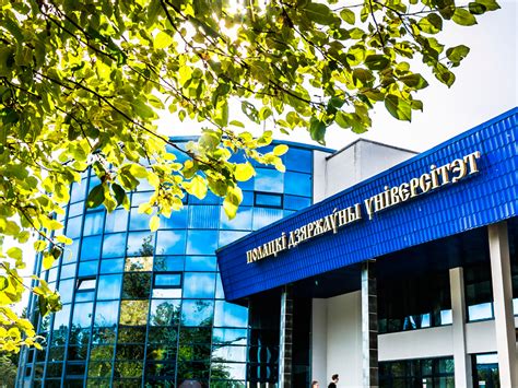 ПГУ, Полоцкий государственный университет имени Евфросинии Полоцкой ...