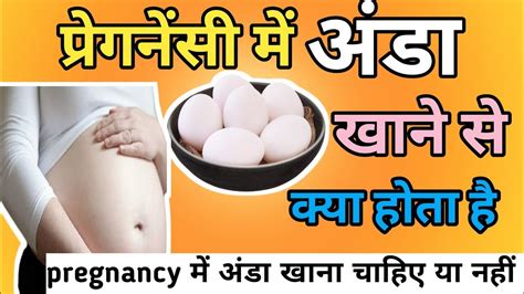 Pregnancy Mein Kaun Se Month Anda Khana Chahiye Should One Eat Eggs