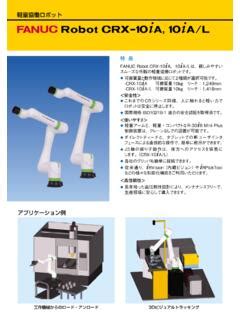 軽量協働ロボット Robot CRX 10 A 10 A L fanuc co jp robot crx 10 a 10 a l