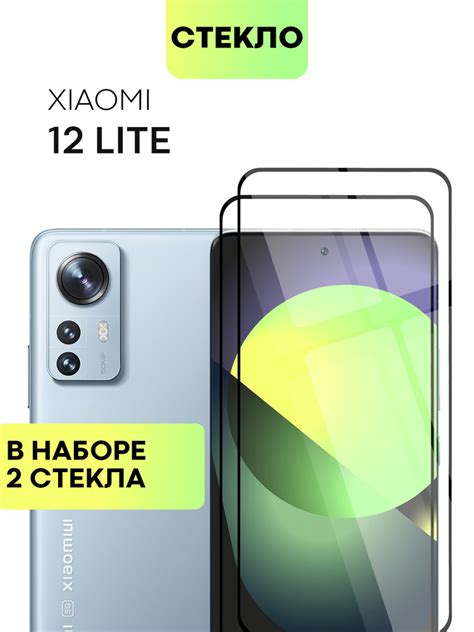 Набор защитных стекол для Xiaomi 12 Lite (Сяоми 12 Лайт, Ксиаоми) с ...
