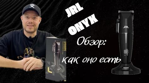 Обзор машинки JRL ONYX. Как оно есть. Все ЗА и ПРОТИВ!!! - YouTube