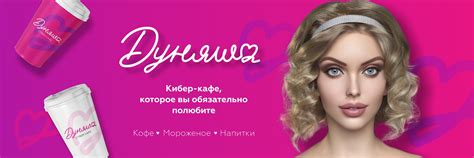 КИБЕР КАФЕ ДУНЯША | ПЕРВОЕ КИБЕР-КАФЕ В ТВОЕМ ГОРОДЕ Привет! 2025 ...