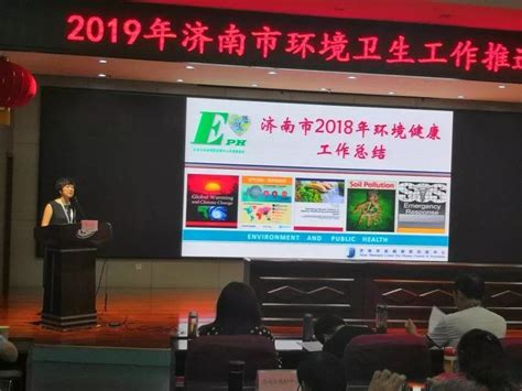 济南市疾控中心召开2019年全市环境卫生工作推进会暨技术培训班 监测