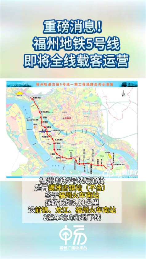 福州地铁5号线即将全线载客运营新浪新闻