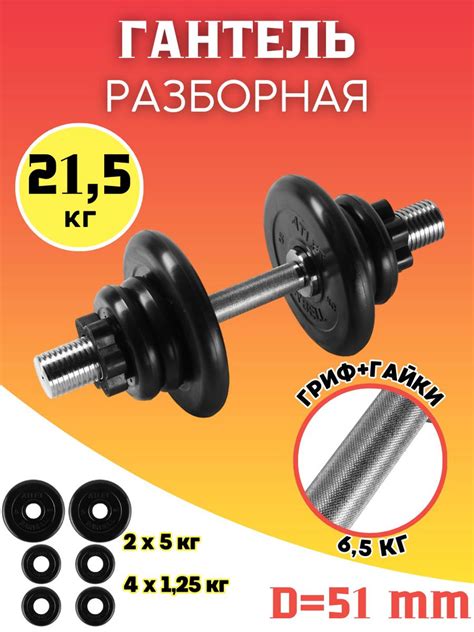 Гантели Mb Barbell разборная 16,5 кг (51 mm), 1 шт. по 21.5 кг, черно ...