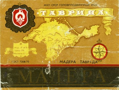 Этикетка вина «Таврида» — Abali.ru