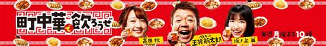 Bs Tbs｜町中華で飲ろうぜ「喜楽」