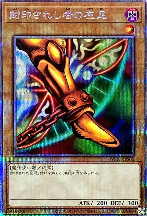 遊戯王 封印されし者の左足 エクゾディア スターライト Blcr プリズマ 英語