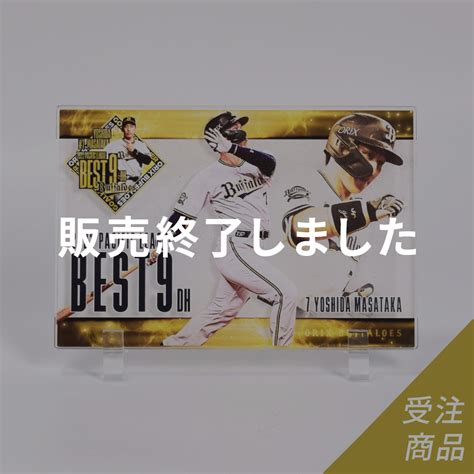 【期間限定・受注販売】buffaloes吉田正尚選手「ベストナイン賞」受賞記念アクリルブロック（2023年2月上旬より順次発送予定） オリックス・バファローズ公式オンラインショップ