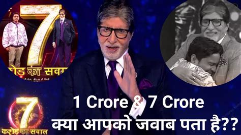 7 Crore Ka Questions Kbc 15what Situation Of Jasnil Kumar Youtube