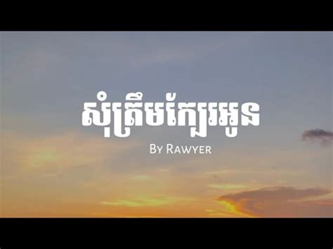 Rawyer Lyrics Youtube