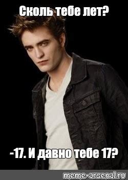 Meme: "Сколь тебе лет? -17. И давно тебе 17?" - All Templates - Meme ...