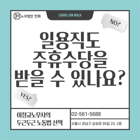 일용직 근로자도 주휴수당 받을 수 있나요 건설현장 일용직의 주휴수당 발생 여부 네이버 블로그