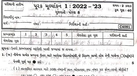 Std 8 Gujarati Sem 1 Purak Parixa Paper Solution Dhoran 8 Gujarati