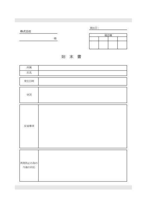書き方が簡単な枠ありの始末書「Excel・Word・PDF」手書き対応（損失・遅刻）などの謝罪に利用出来るテンプレートと