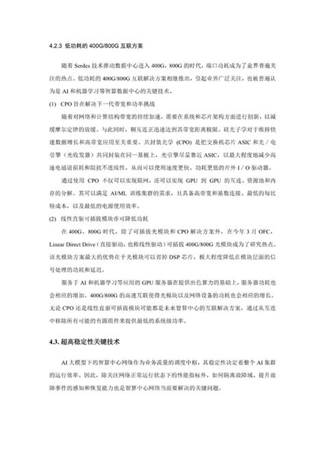 面向ai大模型的智算中心网络演进白皮书 资讯 数据观 中国大数据产业观察大数据门户