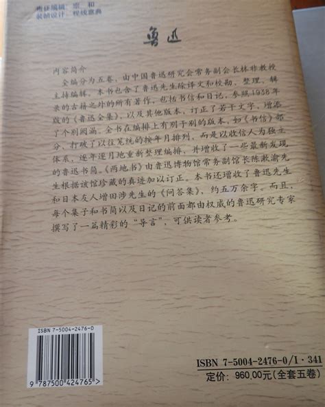 科学网—林非主编《鲁迅著作全编》（第二卷）【中国社会科学出版社，1999】 黄安年的博文