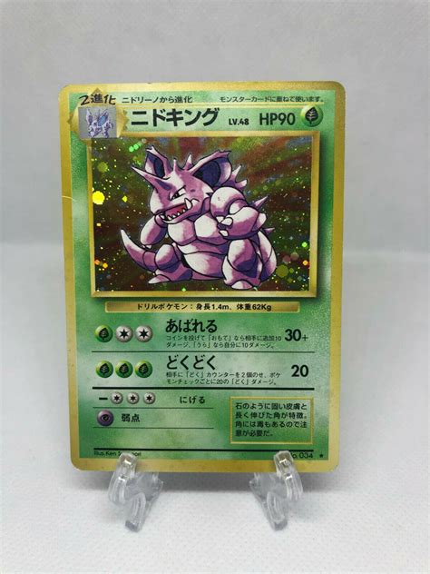 Mavin Pokemon Japanese Basic Holo Nidoking