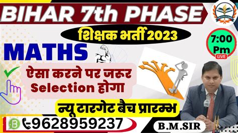 Bihar Th Phase Maths Bihar Maths