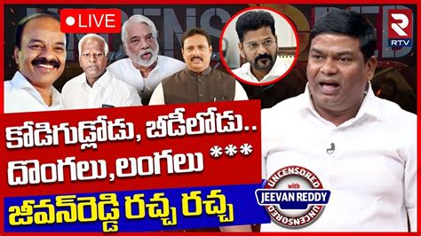 Armoor BRS Leader Jeevan Reddy LIVE వమమ జవన రడడ ఇల