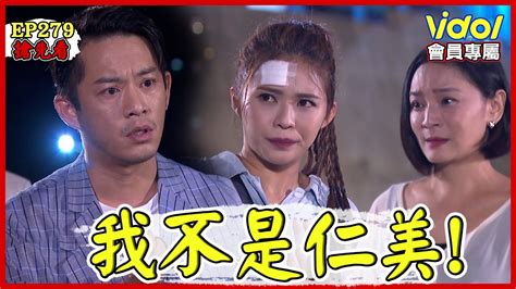 【會員獨享】天之驕女│ep279 搶先看！正彥不忍了！！proud Of You│ Vidoltv Youtube