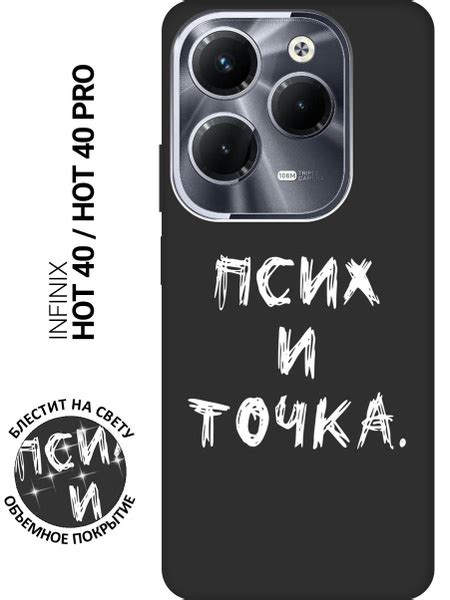 Силиконовый чехол на Infinix Hot Hot Pro Инфиникс Хот Хот Про с рисунком Псих