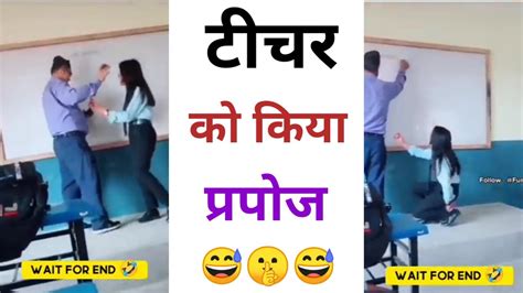 टीचर को किया प्रपोज 😳 Instagram Reels Roast 😋 Roast Video Funny Roast