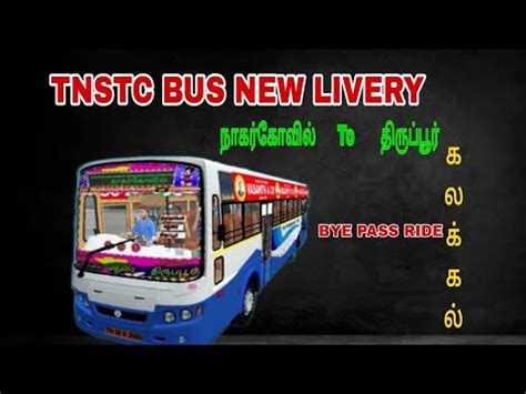 Tnstc Bus New Livery Nagercoil To Thirupur Youtube