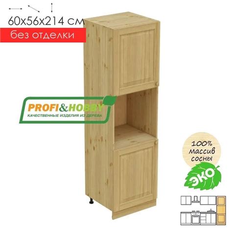 Кухонный модуль напольный пенал 60х56х214см "2 двери" деревянный без ...