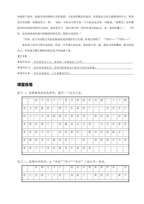 小升初语文统编版作文精讲精练 写作顺序教学设计 21世纪教育网