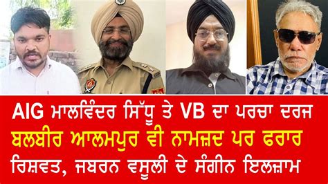 EP 378 AIG Malvinder Sidhu And Two Others Booked By Vigilance Bureau