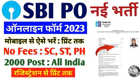 SBI PO Form Kaise Bhare 2023 Mobile Se SBI PO Form Fill Up 2023 SBI